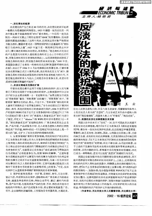 反淡化法的保护范围