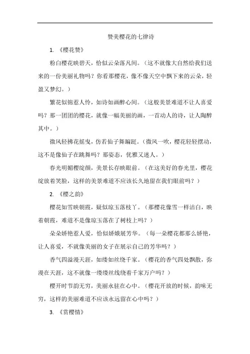 赞美樱花的七律诗