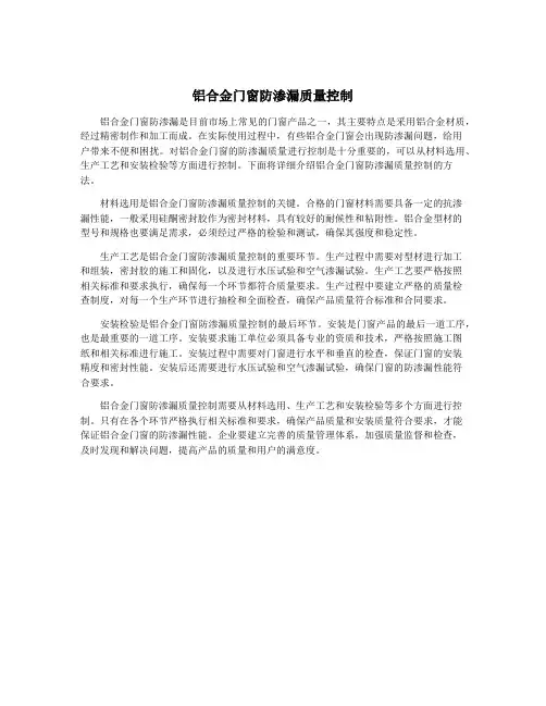 铝合金门窗防渗漏质量控制