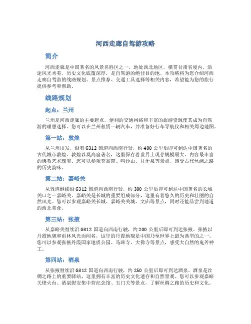 河西走廊自驾游攻略