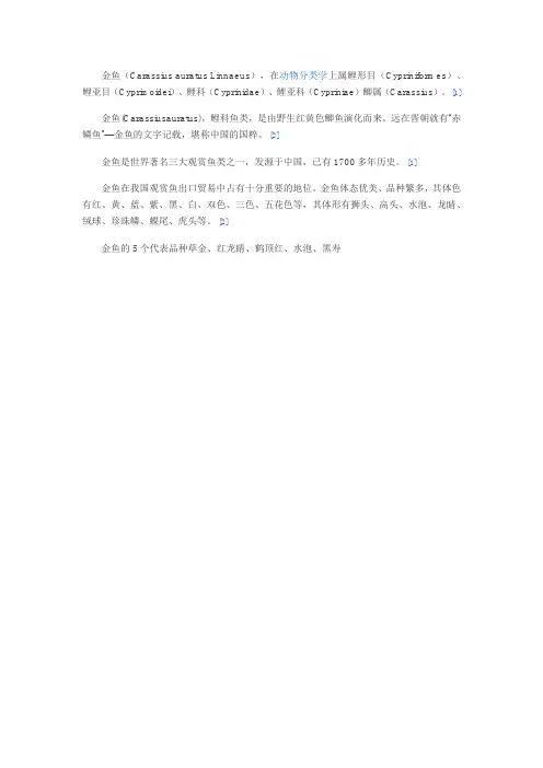 金鱼的资料简介