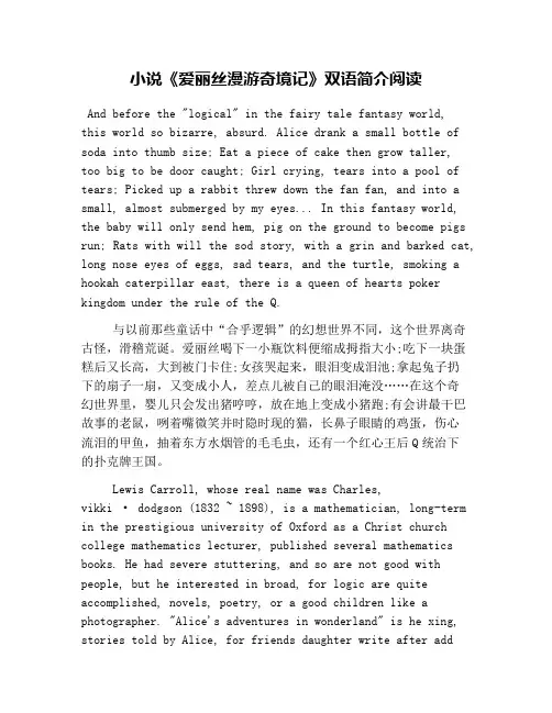 小说《爱丽丝漫游奇境记》双语简介阅读