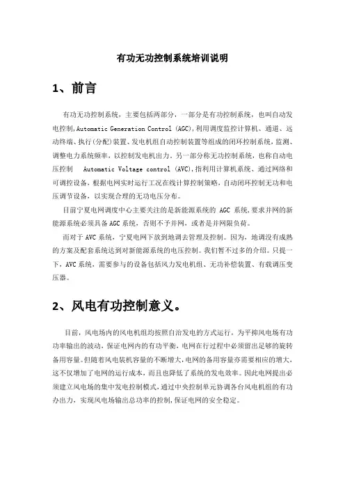 有功无功控制系统培训说明v1.1