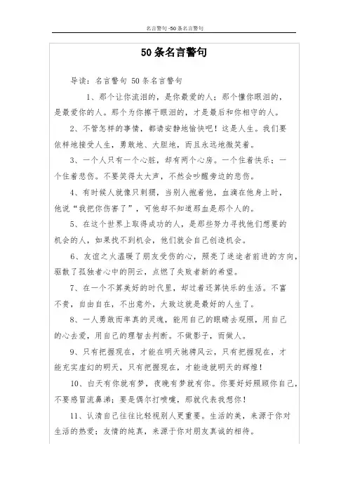 50条名言警句