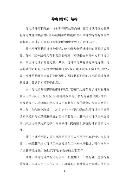 导电{滑环} 结构