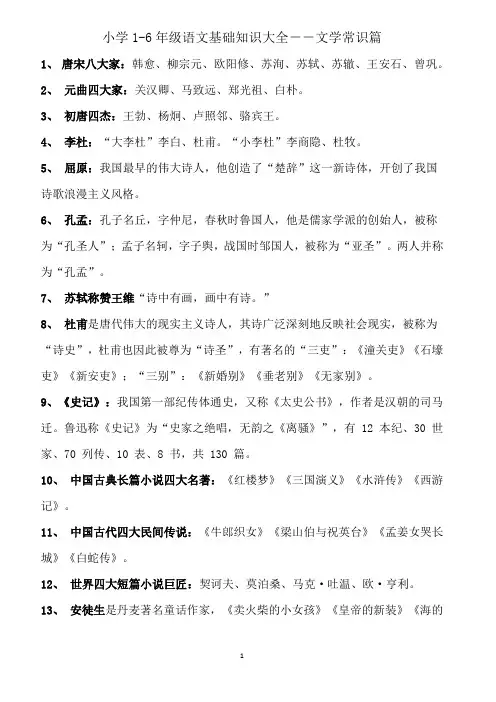小学1-6年级语文基础知识大全(文学常识篇)