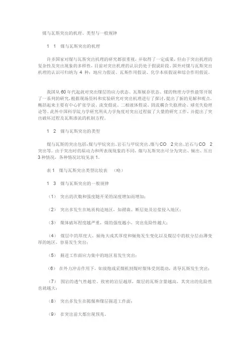 瓦斯突出机理