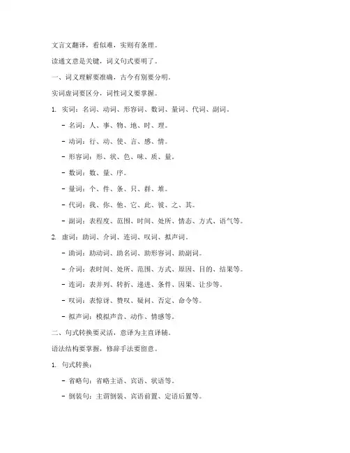 翻译文言文的口诀