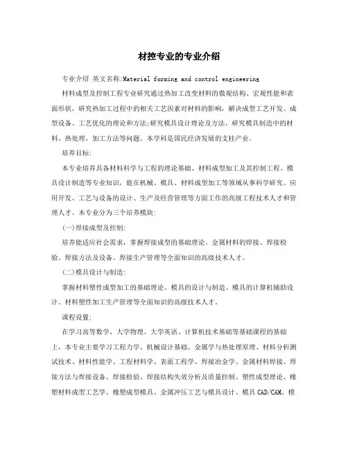 材控专业的专业介绍