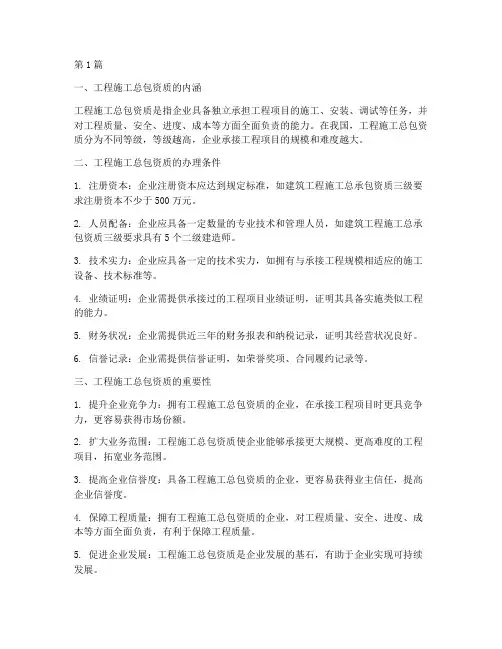 工程施工总包资质(3篇)