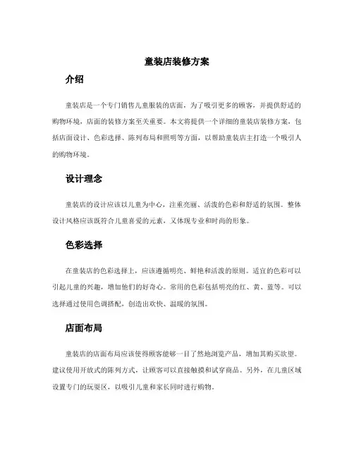 童装店装修方案