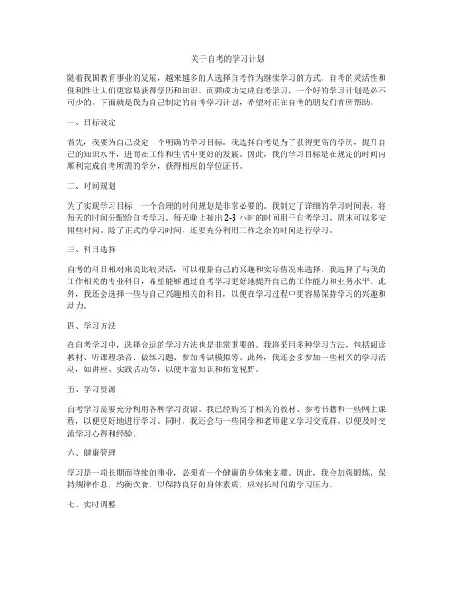 关于自考的学习计划