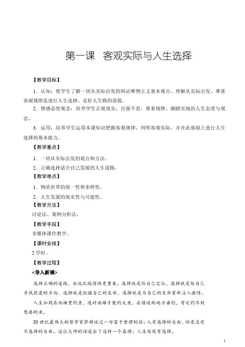 哲学与人生教案完整版