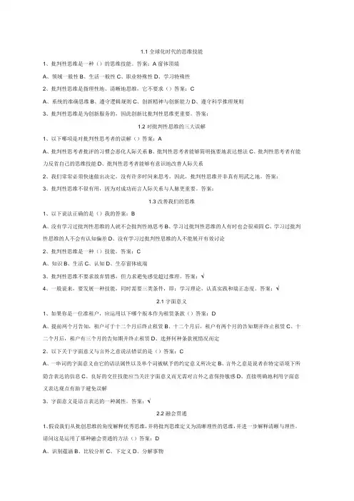 批创性思维单元测试