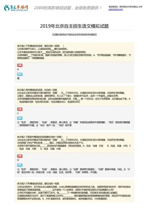 2019年北京自主招生语文模拟考试