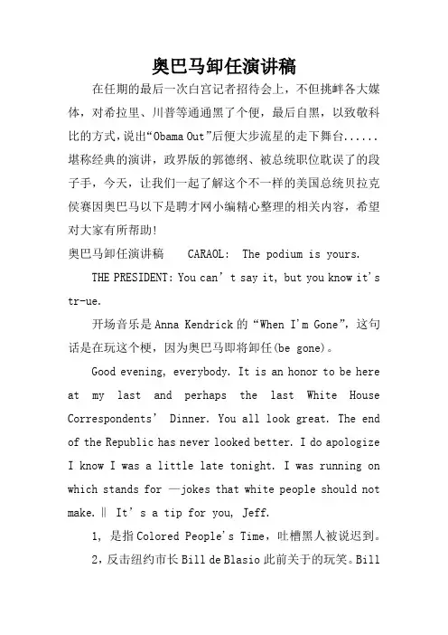 奥巴马卸任演讲稿