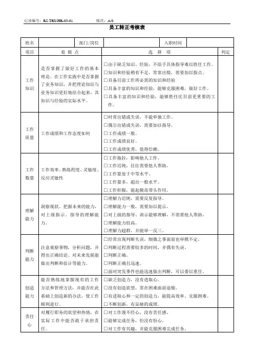 员工转正考核表[1]