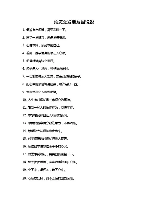 烦怎么发朋友圈说说