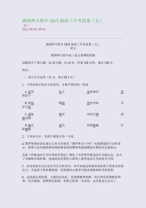 湖南师大附中2015届高三月考试卷(五)