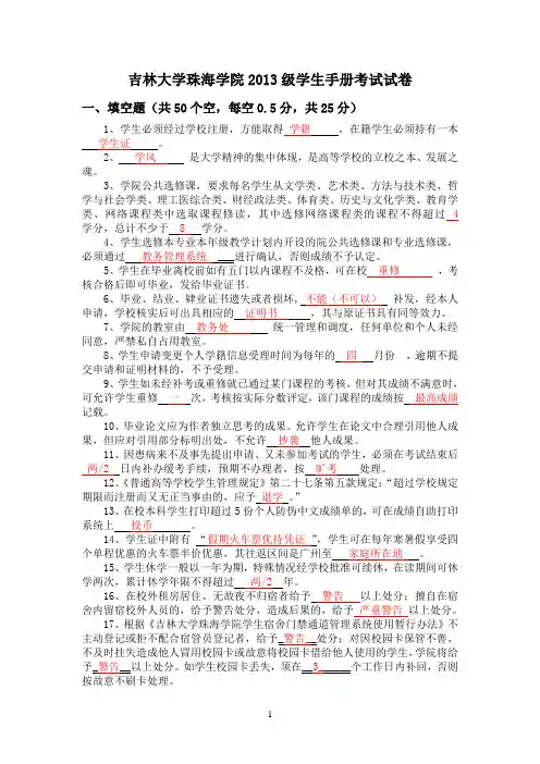 2013年学生手册考试试卷(有答案)资料