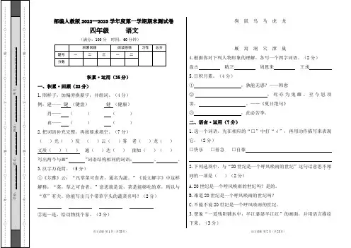 部编人教版2022--2023学年度第一学期四年级语文期末测试卷及答案(含三套题)