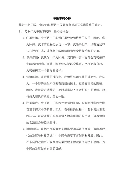 中医带徒心得