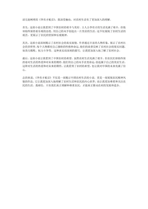 读赵树理的《李有才板话》后感