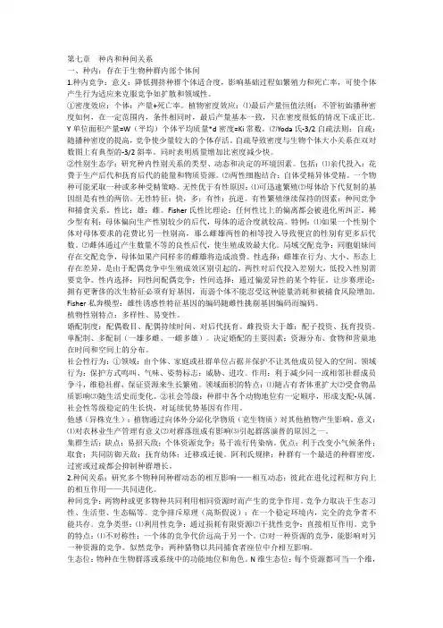 生态学资料完整版