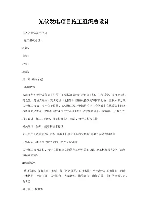 光伏发电项目施工组织总设计