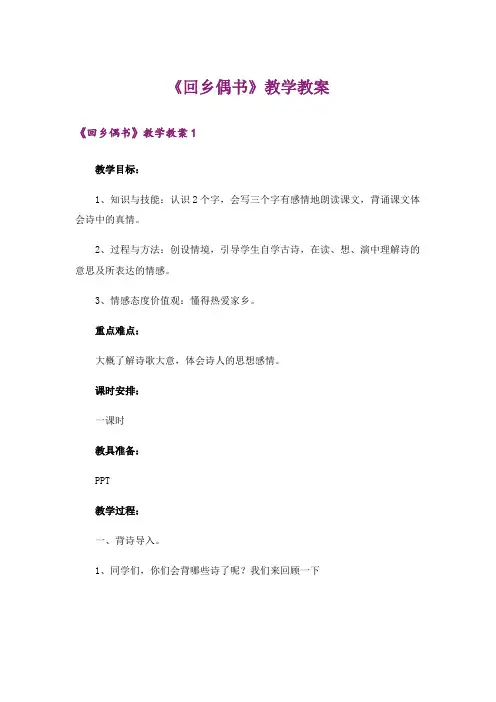 《回乡偶书》教学教案