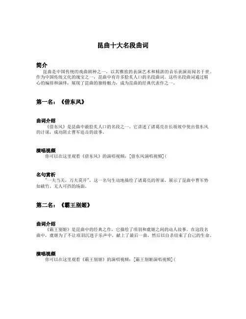 昆曲十大名段曲词