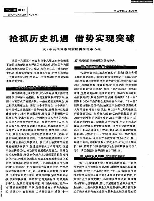 抢抓历史机遇 借势实现突破