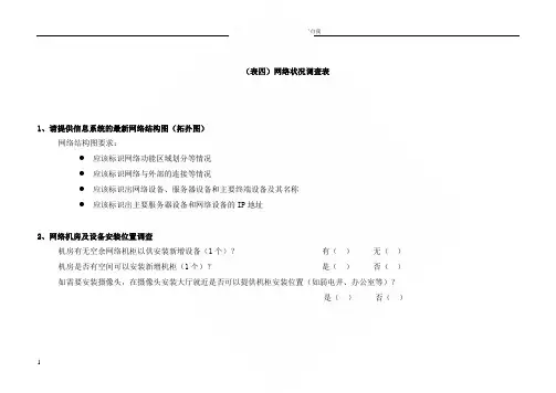 网络状况调查表