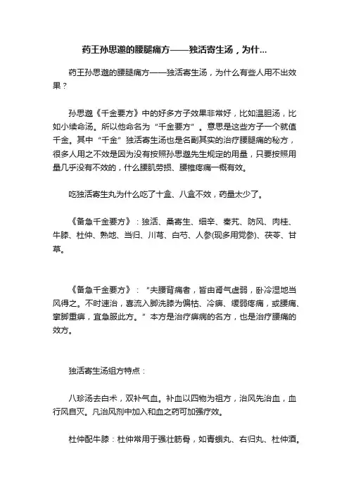 药王孙思邈的腰腿痛方——独活寄生汤，为什...