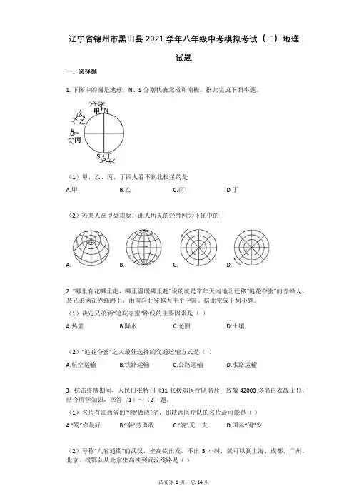 辽宁省锦州市黑山县2021学年八年级中考模拟考试(二)地理试题有答案