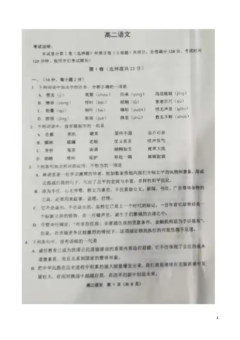 2019-2020学年天津部分区高二上学期期末考试语文试题(扫描版)