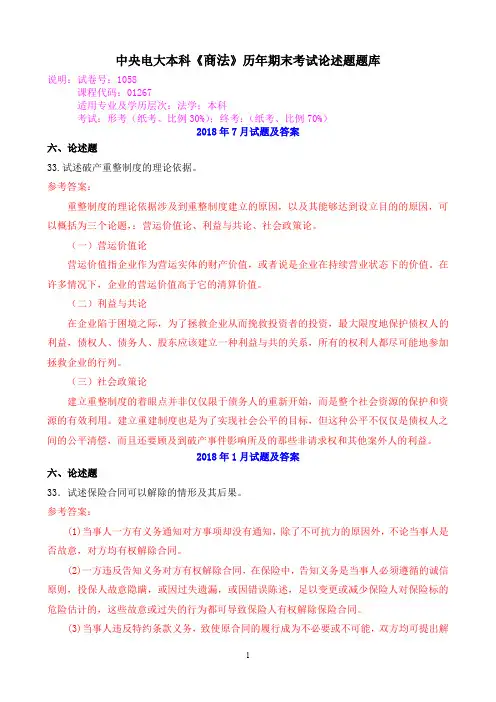 中央电大本科《商法》历年期末考试论述题题库