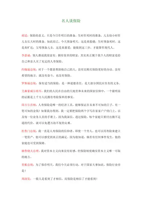 名人谈保险