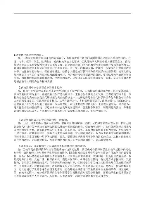 教育学论述题大全(67题)