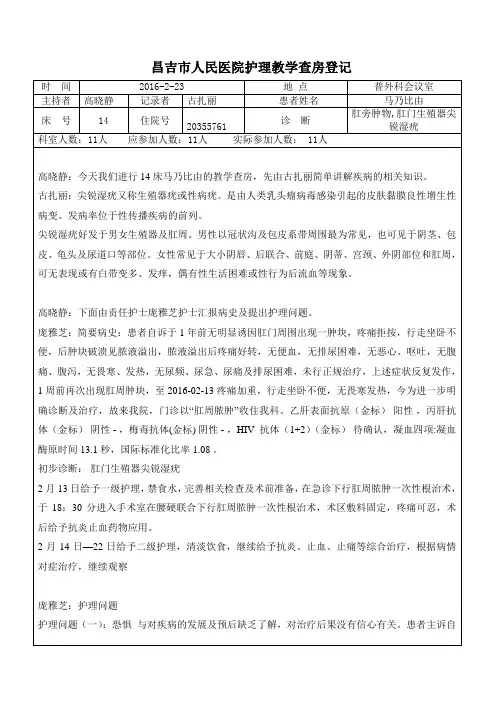 查房及疑难病例讨论模板