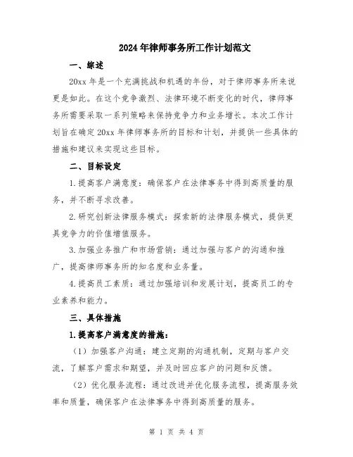 2024年律师事务所工作计划范文