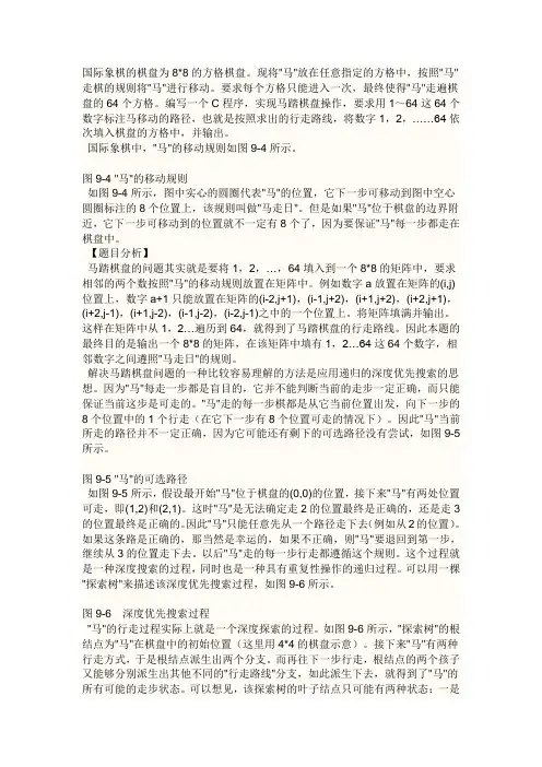 马踏棋盘