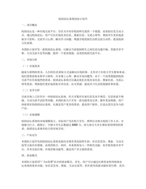 校园论坛系统创业计划书