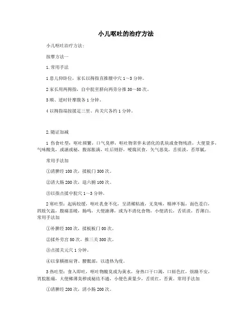 小儿呕吐的治疗方法