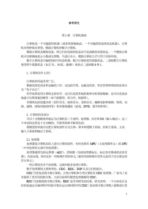 计算机英语教程(双色版)参考译文