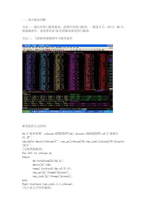 最简便热点板块与热点龙头判断方法