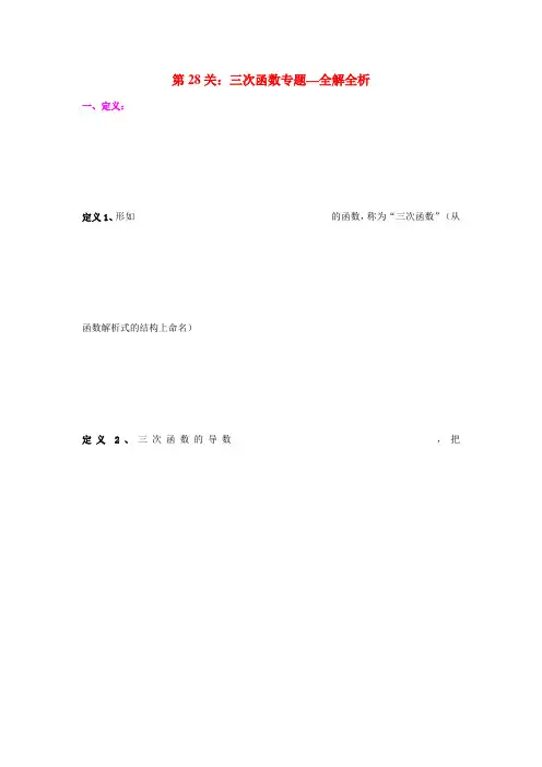 三次函数