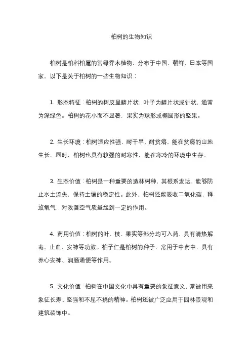 柏树的生物知识