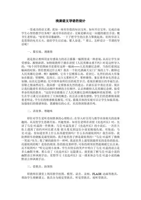 浅谈语文导语的设计