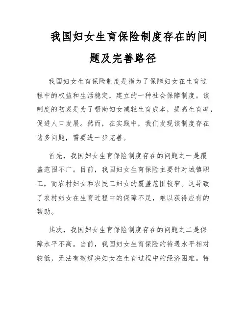 我国妇女生育保险制度存在的问题及完善路径